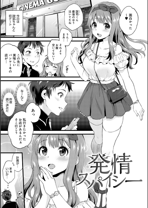 あまくちとろけあな 【デジタル特装版】_17枚目の画像